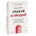 Упакуй и продай. Как метод “красной нити” помогает показать уникальность продукта и влюбить в него клиентов