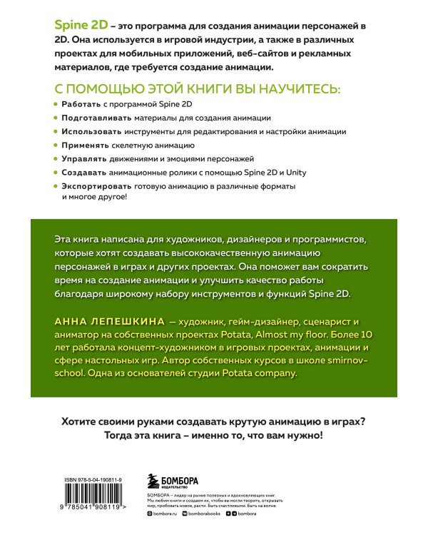 Основы анимации в Spine 2D для начинающих. Как создавать крутые игры без гигантских бюджетов