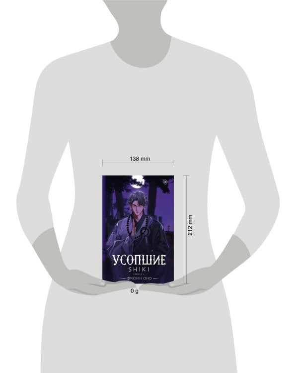 Усопшие. Shiki. Книга 4