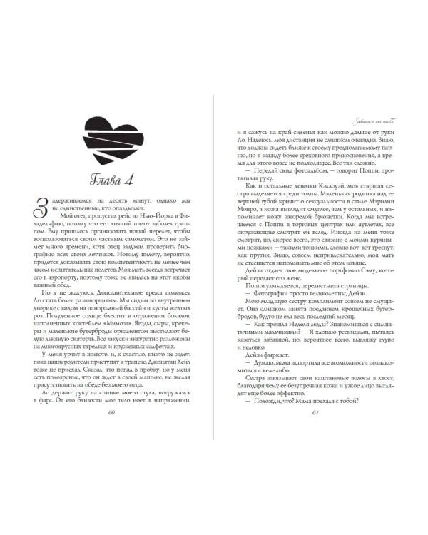 Зависим от тебя