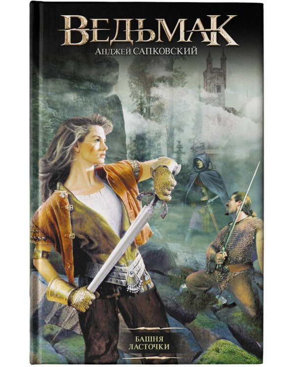 Башня Ласточки