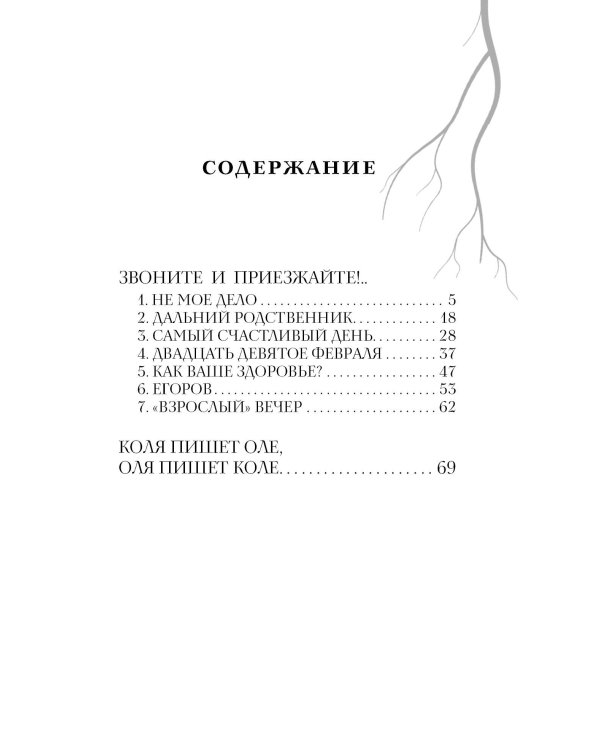 Звоните и приезжайте!