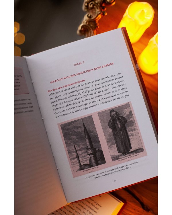 Мифы татар. От верховных Тенгри и Кудай до Сабантуя и проводов льда