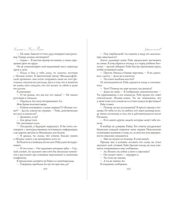 Зависим от тебя