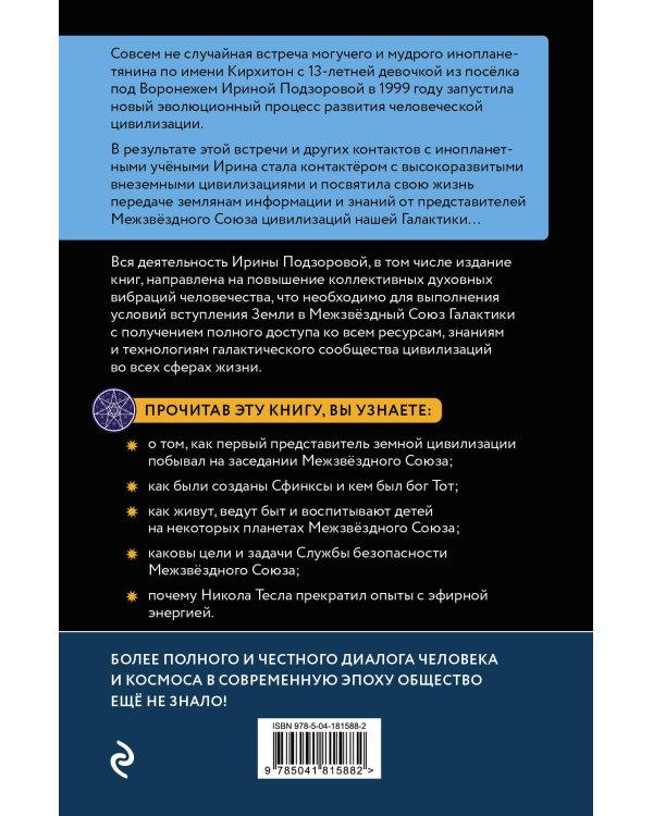 Проект КАССИОПЕЯ. Контакты с разумными внеземными цивилизациями