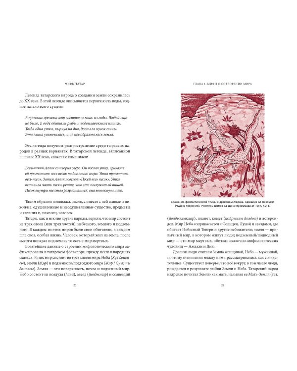 Мифы татар. От верховных Тенгри и Кудай до Сабантуя и проводов льда