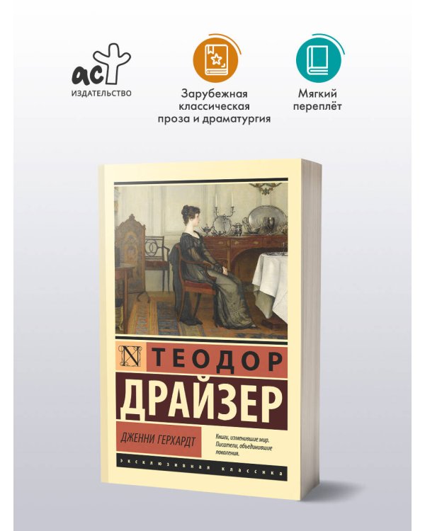 Дженни Герхардт