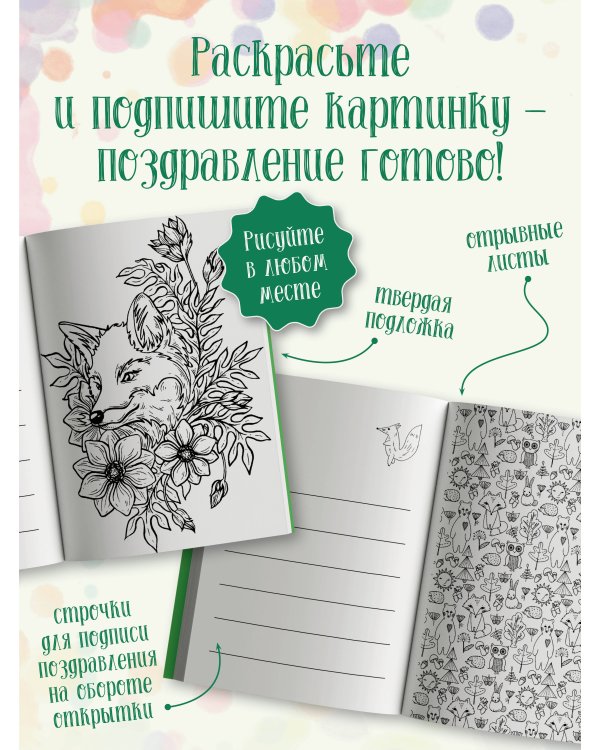 Хитрые лисята. Открытка-раскраска