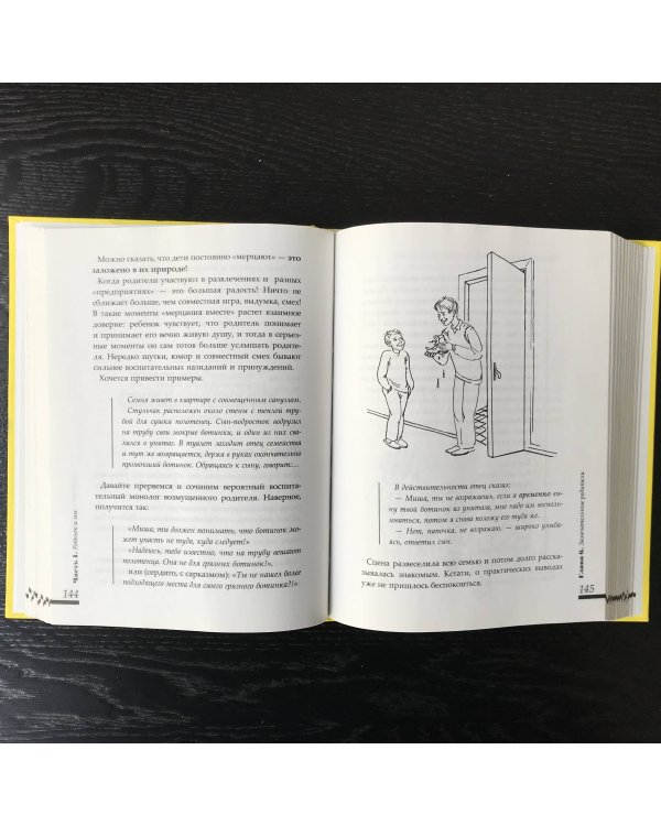 Большая книга общения с ребенком