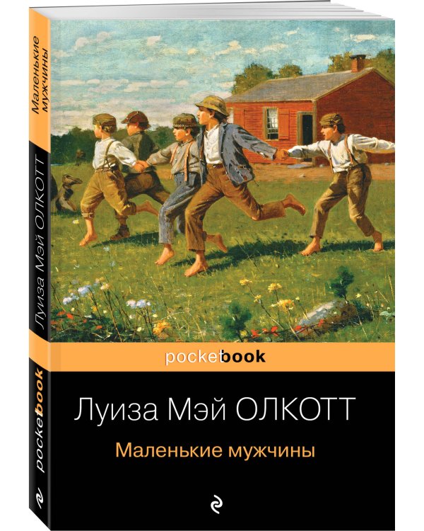 Маленькие мужчины