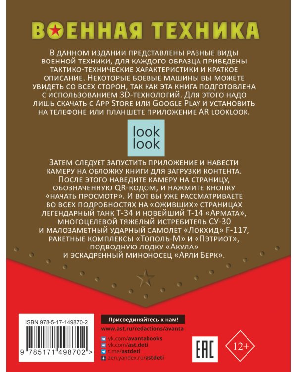 Военная техника с живыми страницами