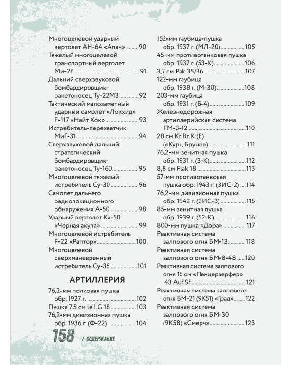 Военная техника с живыми страницами