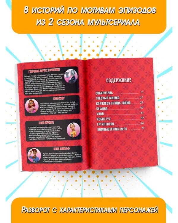 Леди Баг и Супер-Кот. Комикс. Котоклизм