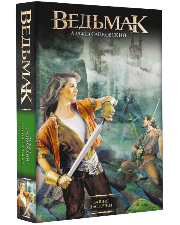 Башня Ласточки