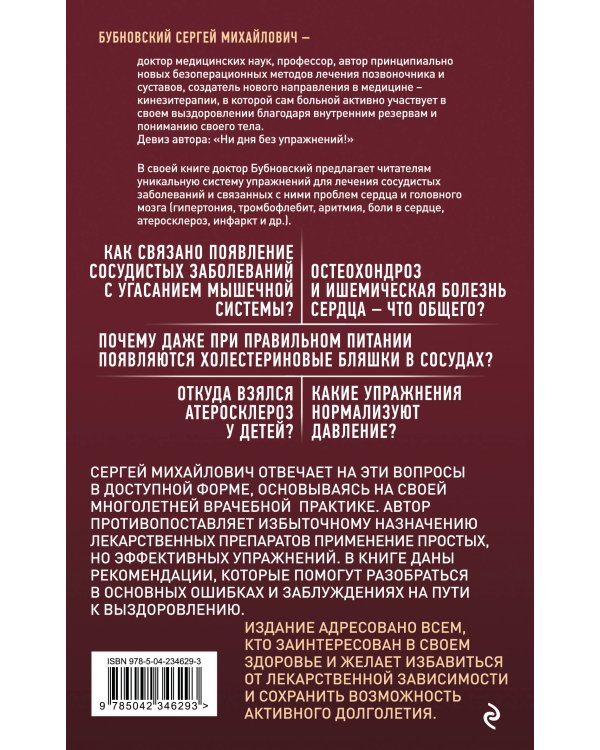 Здоровые сосуды, или Зачем человеку мышцы? 4-е издание