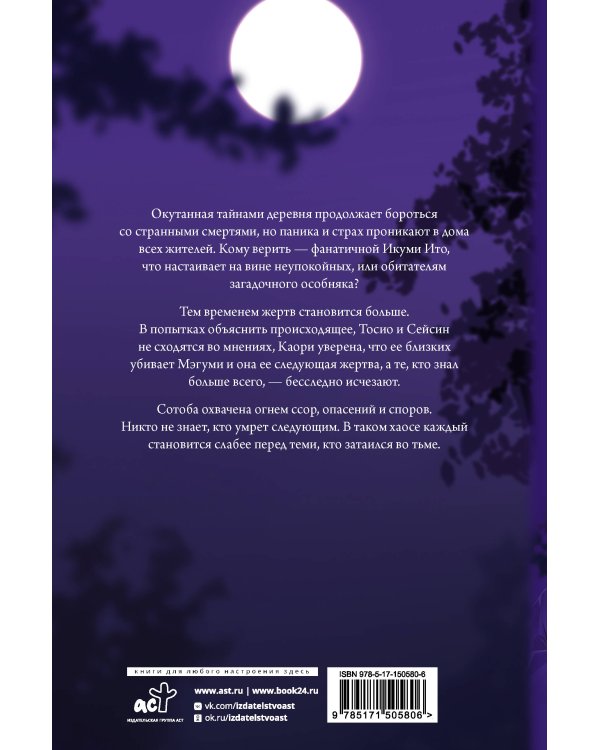 Усопшие. Shiki. Книга 4