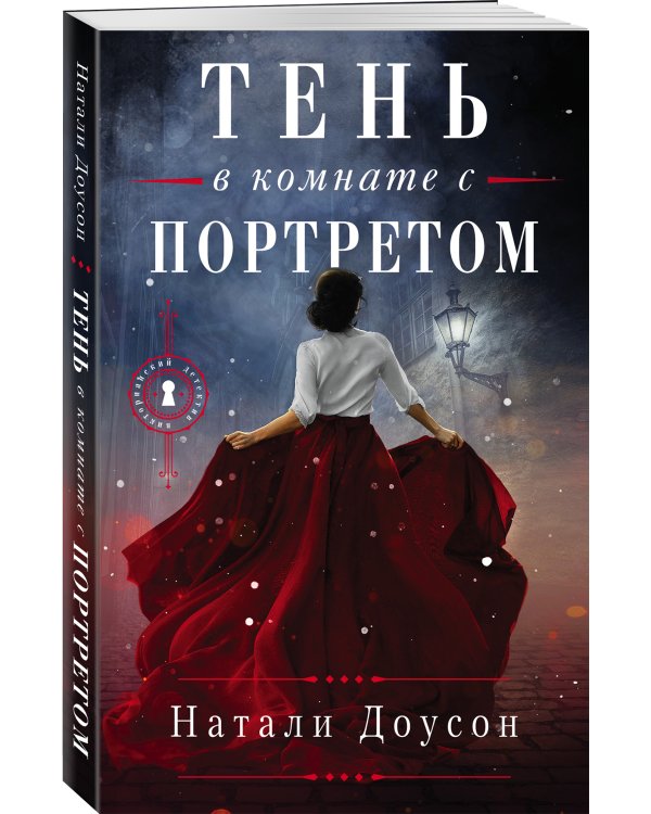 Тень в комнате с портретом