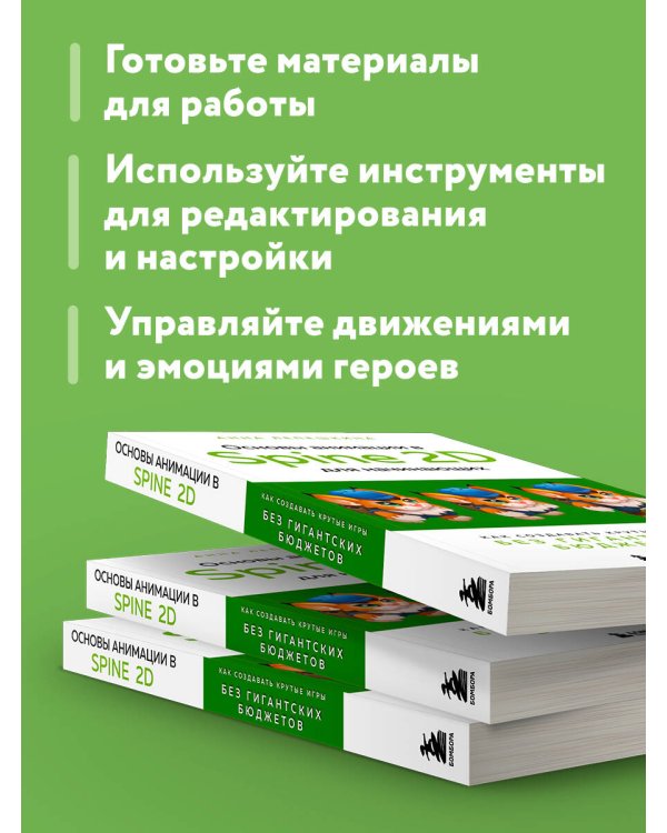 Основы анимации в Spine 2D для начинающих. Как создавать крутые игры без гигантских бюджетов