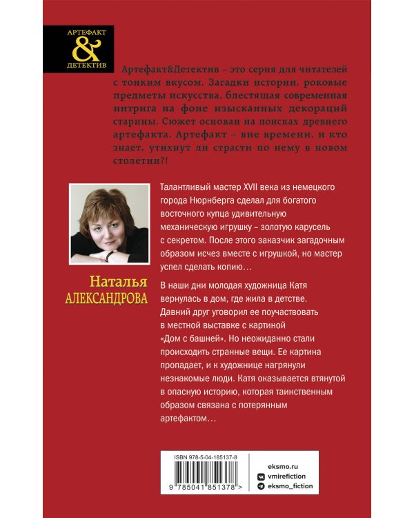 Секрет золотой карусели