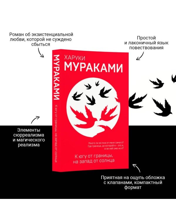 К югу от границы, на запад от солнца