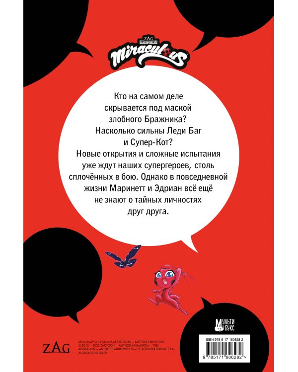 Леди Баг и Супер-Кот. Комикс. Котоклизм