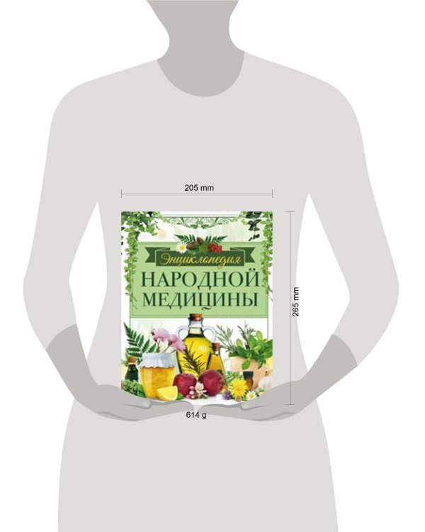 Энциклопедия народной медицины