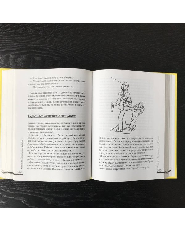 Большая книга общения с ребенком