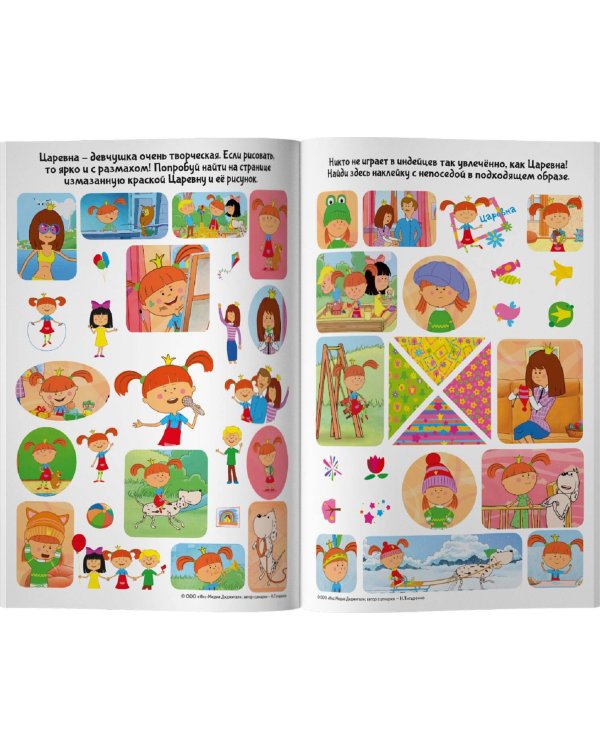 Жила-была Царевна. Альбом наклеек (голубой)