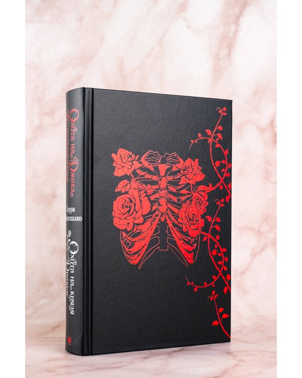 Охота на Джека-потрошителя. Охота на князя Дракулу