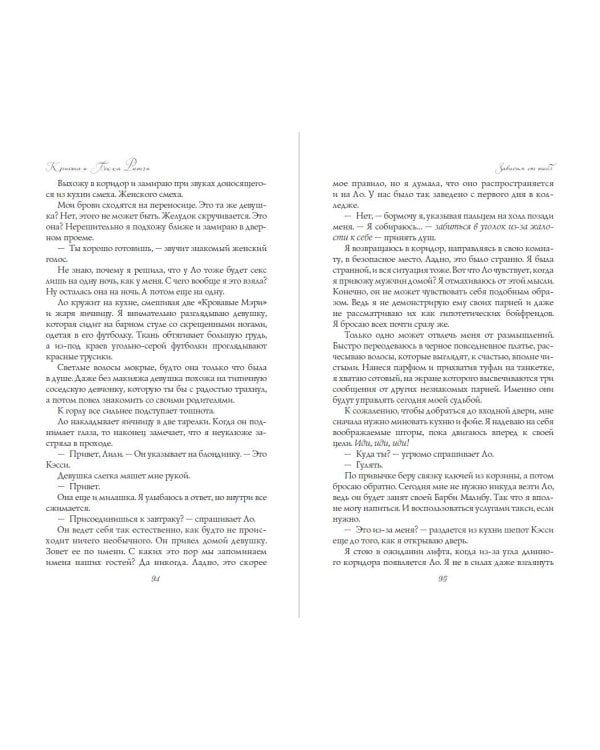 Зависим от тебя