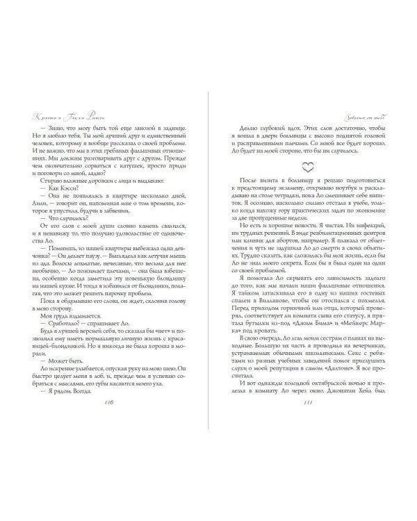 Зависим от тебя