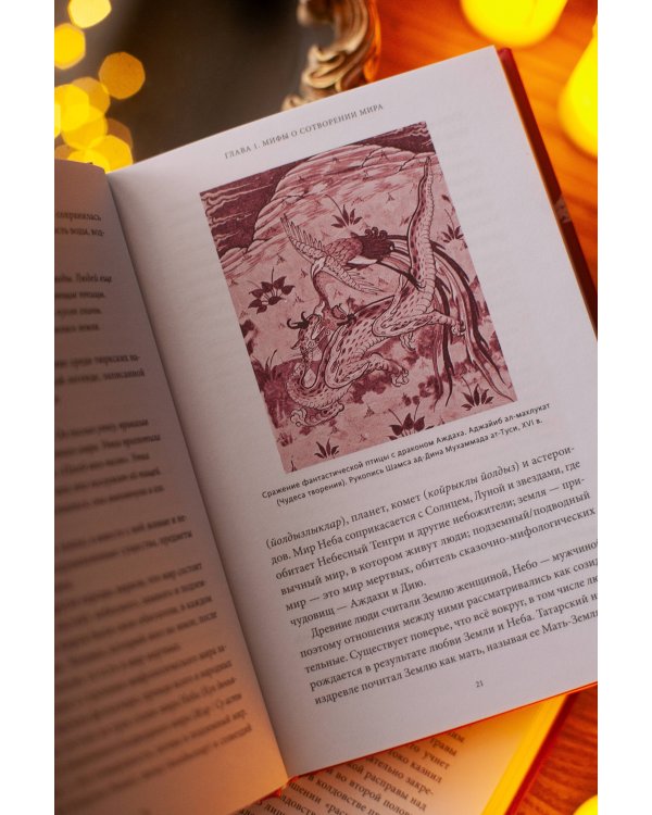 Мифы татар. От верховных Тенгри и Кудай до Сабантуя и проводов льда