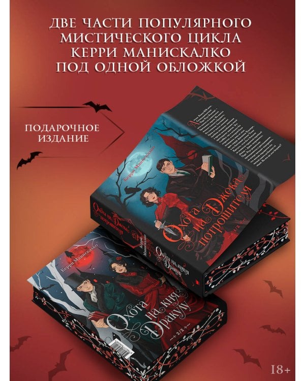 Охота на Джека-потрошителя. Охота на князя Дракулу