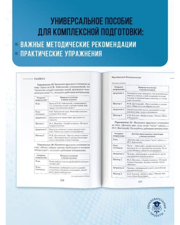 ЕГЭ. Итоговое сочинение на "отлично"! перед единым государственным экзаменом