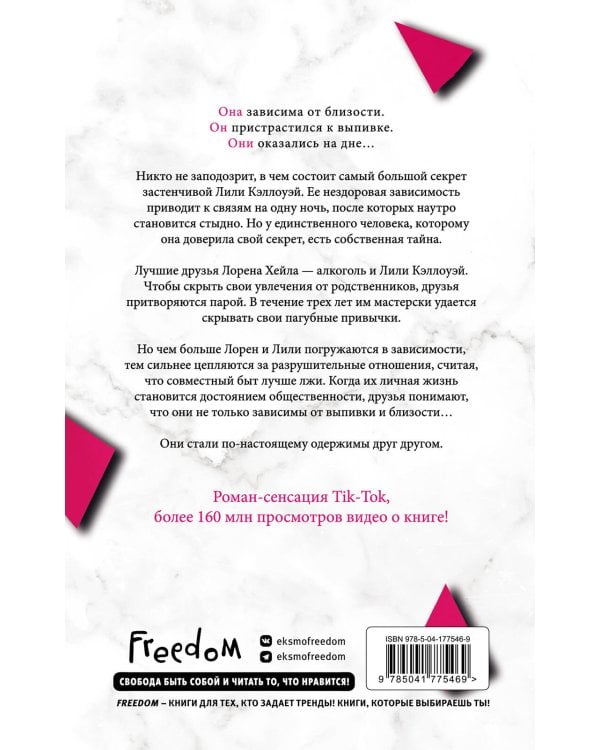 Зависим от тебя