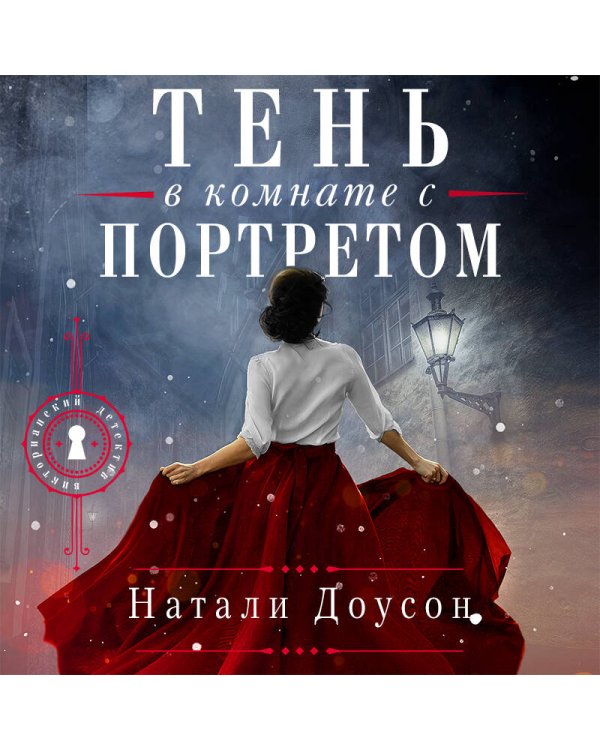 Тень в комнате с портретом