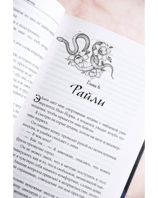 Змеи и виртуозы