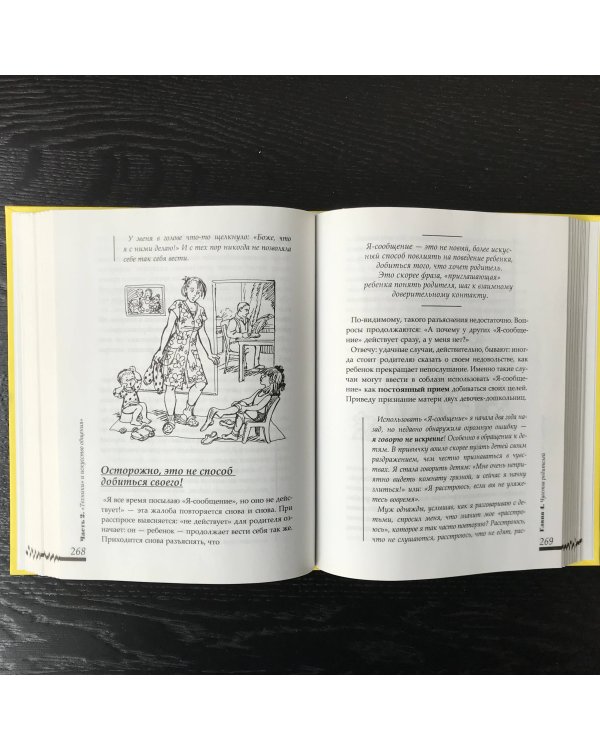 Большая книга общения с ребенком