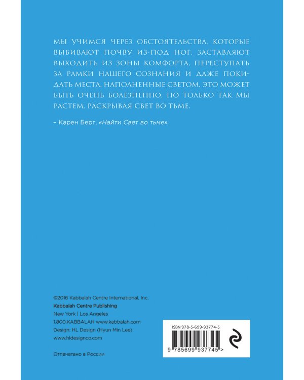Найти Свет во тьме. Вдохновляющие уроки, основанные на учениях Библии и Зоара