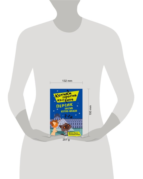 Персик против котов-ниндзя (выпуск 2)