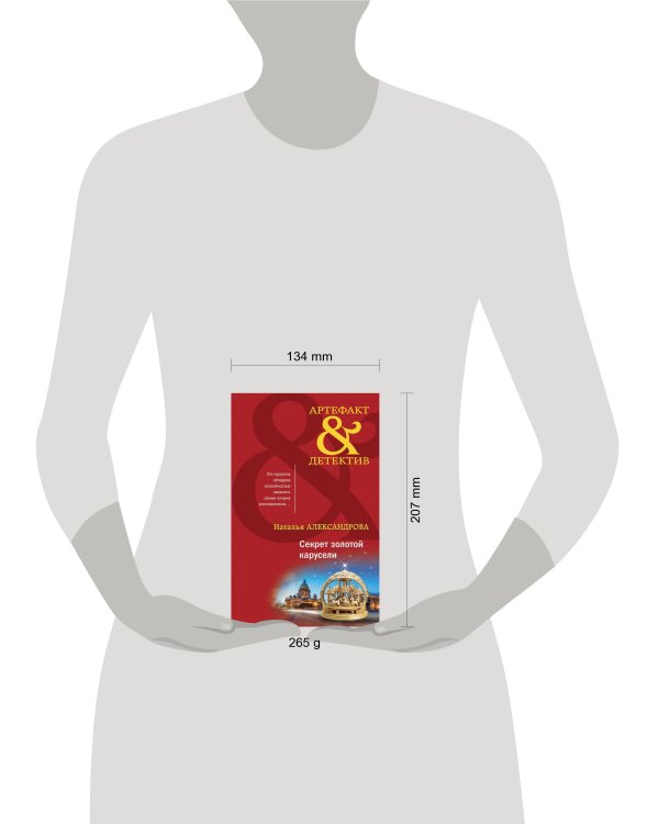 Секрет золотой карусели