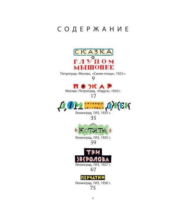 Маршак С. Детям. Рисунки В. Конашевича