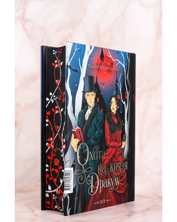 Охота на Джека-потрошителя. Охота на князя Дракулу