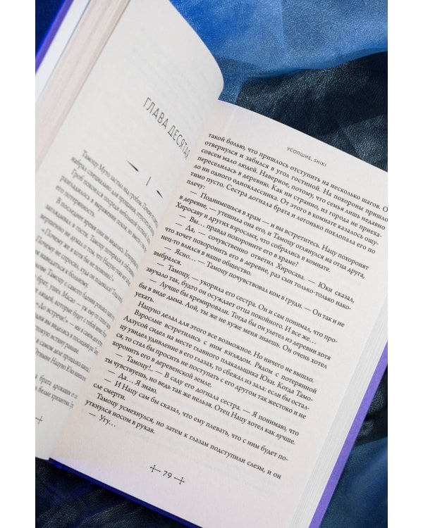 Усопшие. Shiki. Книга 4