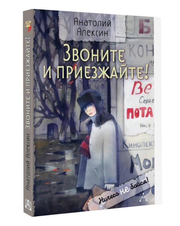 Звоните и приезжайте!