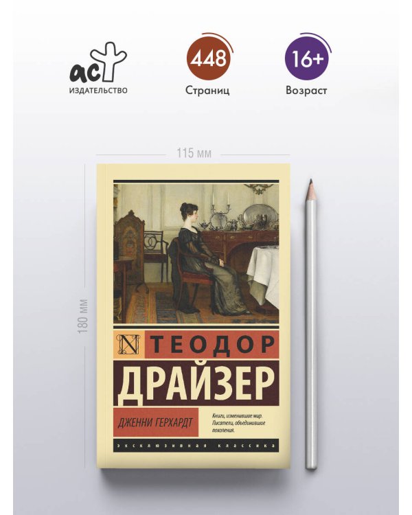 Дженни Герхардт