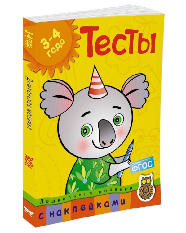 Тесты. 3-4 года