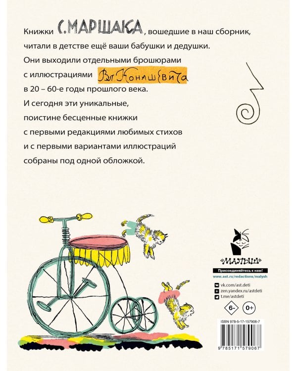 Маршак С. Детям. Рисунки В. Конашевича