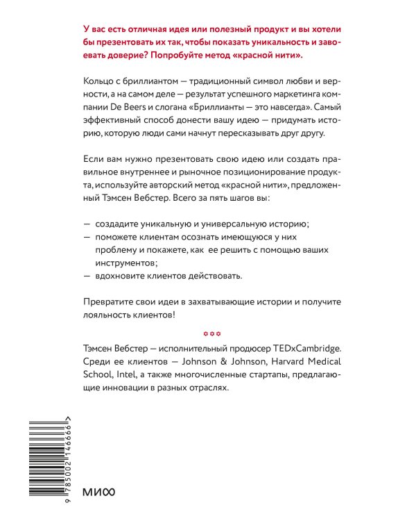 Упакуй и продай. Как метод “красной нити” помогает показать уникальность продукта и влюбить в него клиентов