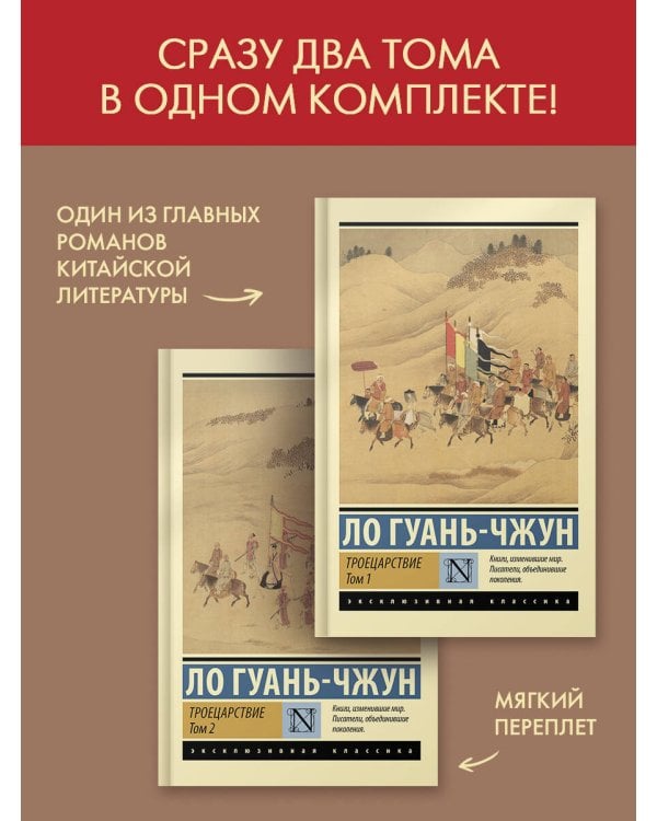 Троецарствие